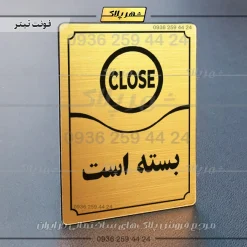 تابلو مولتی بسته است